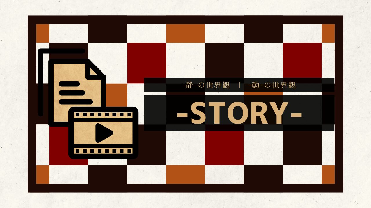 STORY