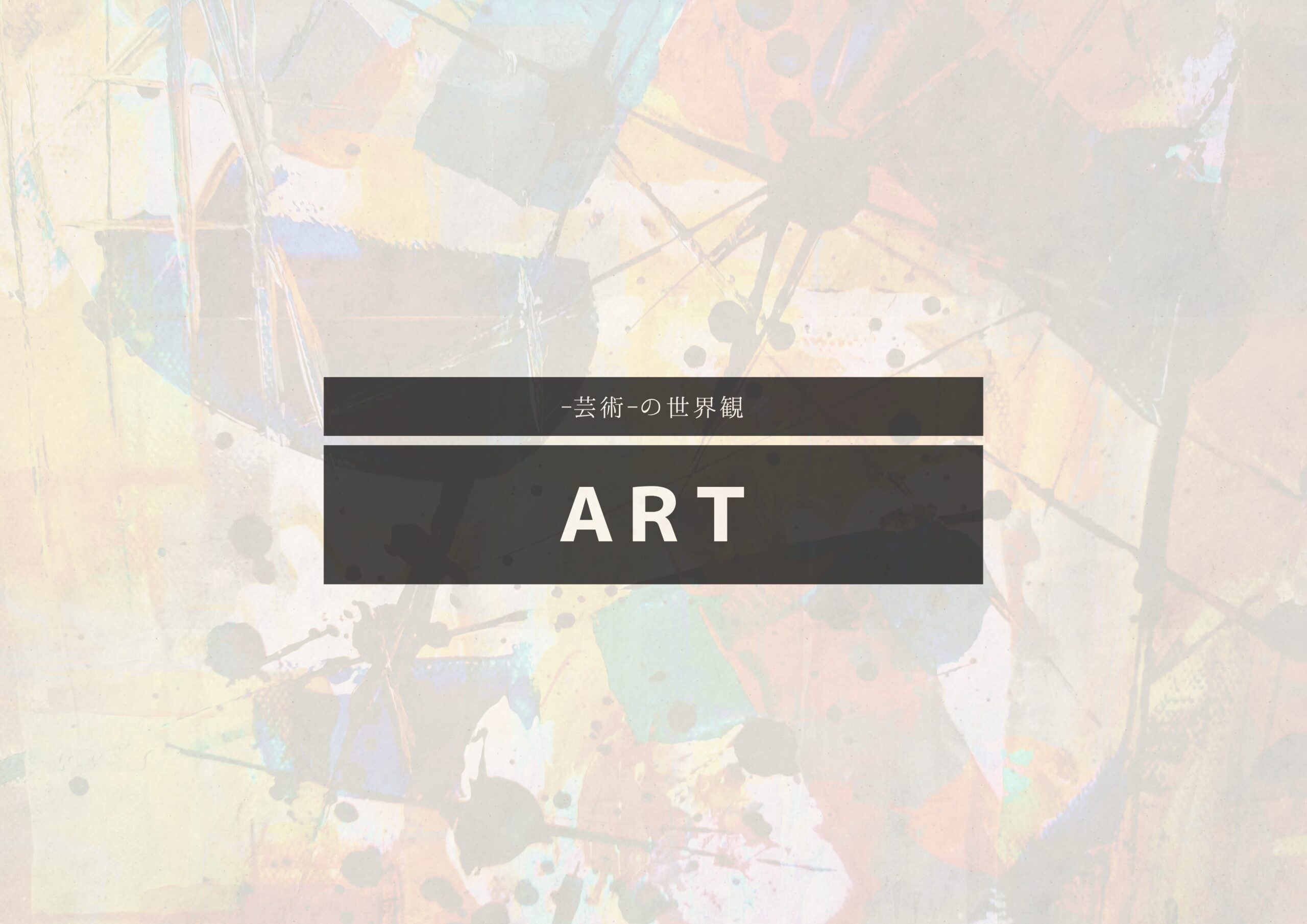 ART