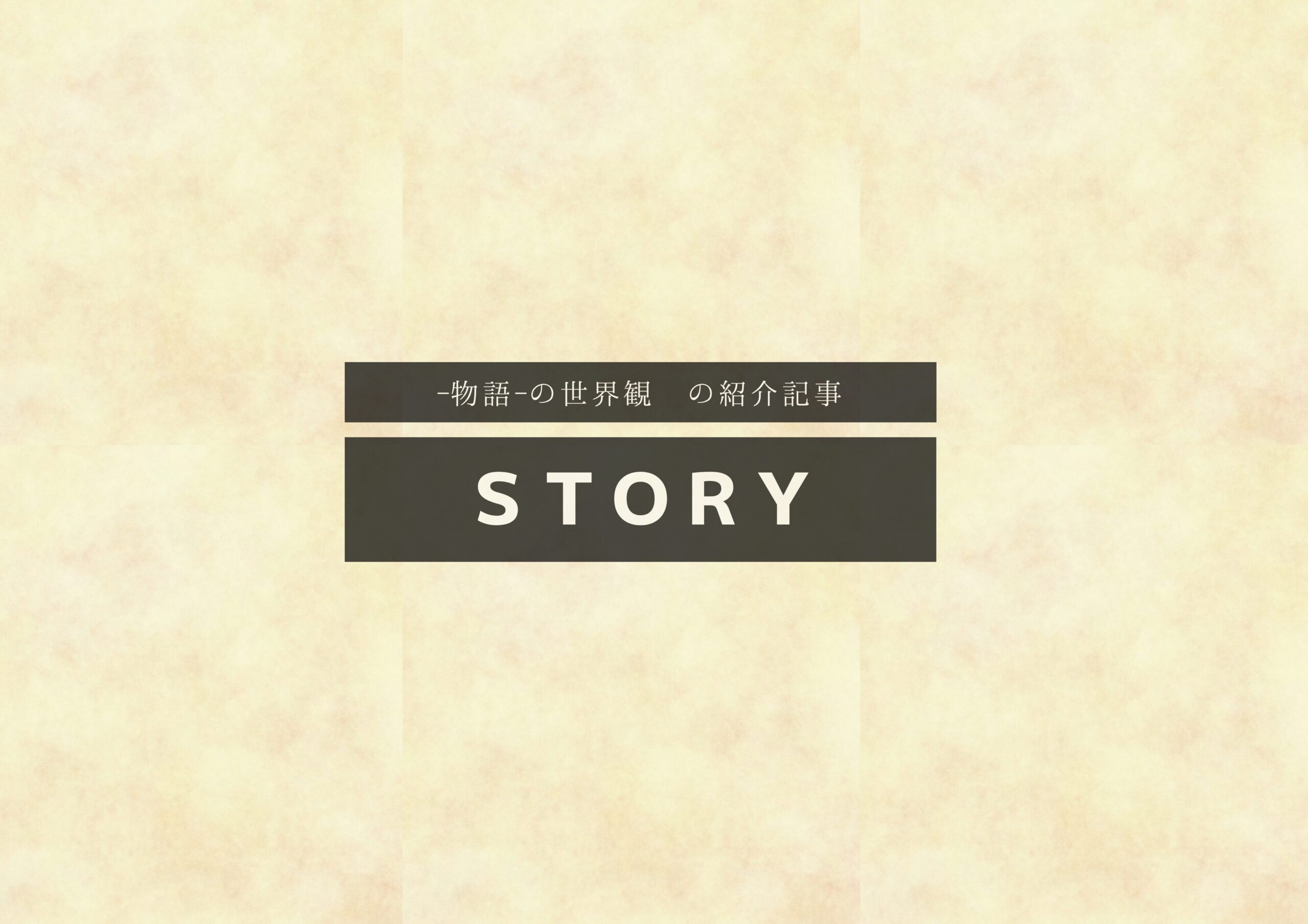 STORY